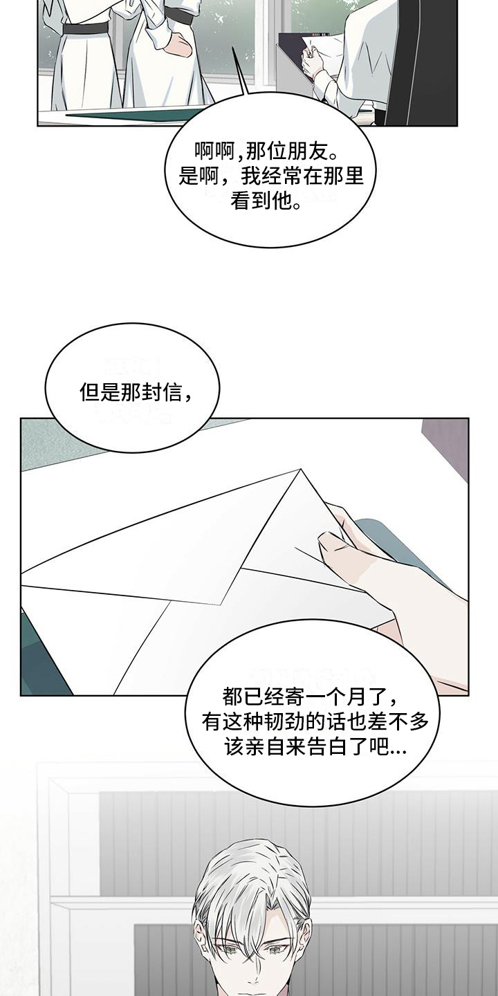 第8章：告白信7