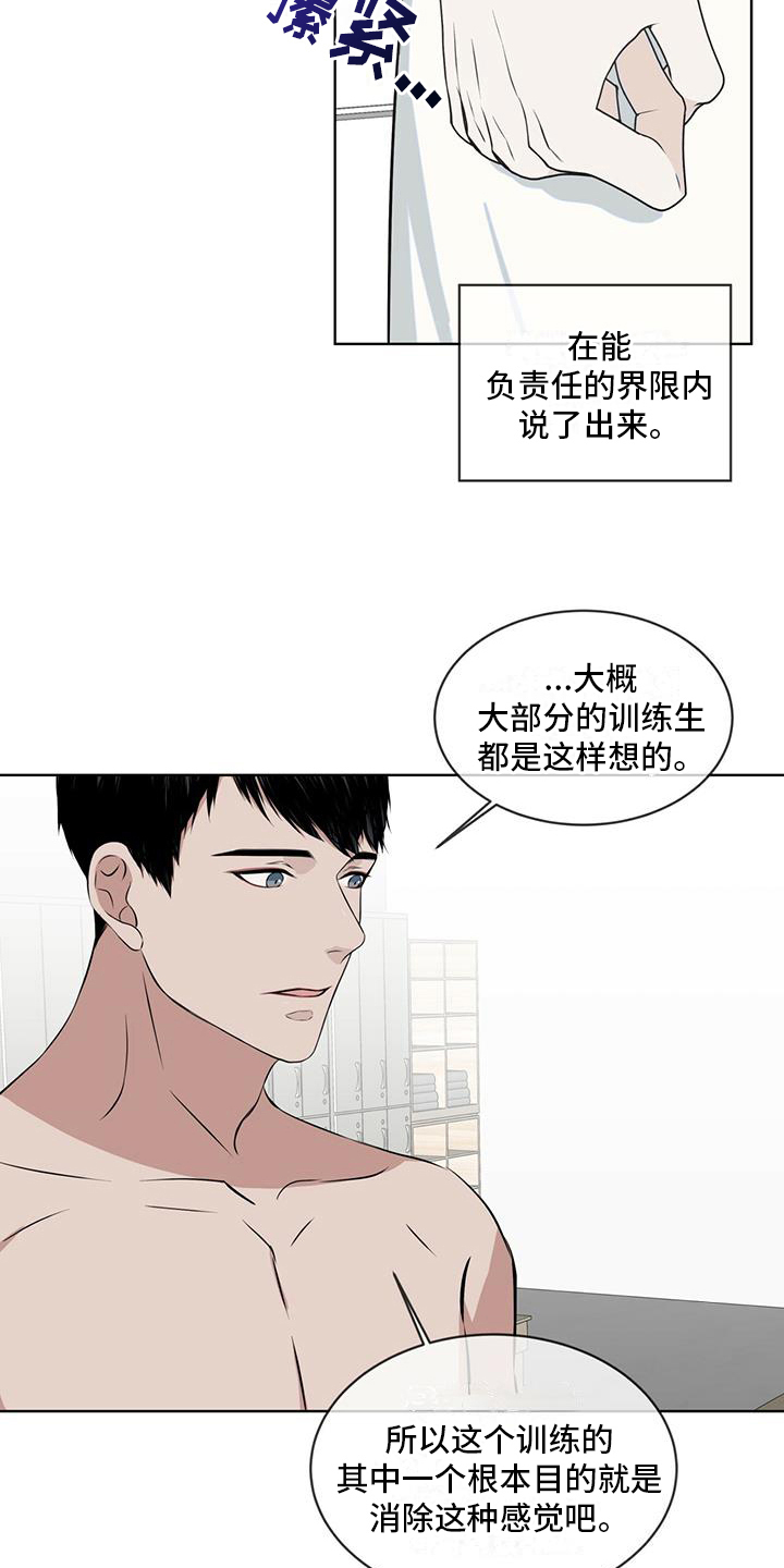 第17章：划清界限8