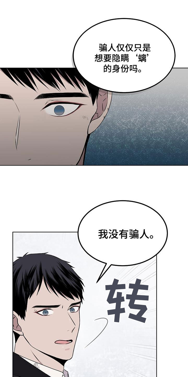 第74章：【第二季】我没有骗人12