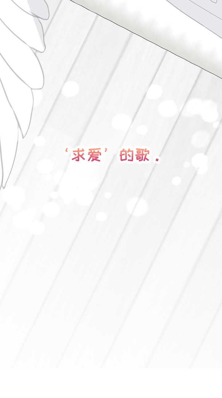 第58章：求爱的歌21