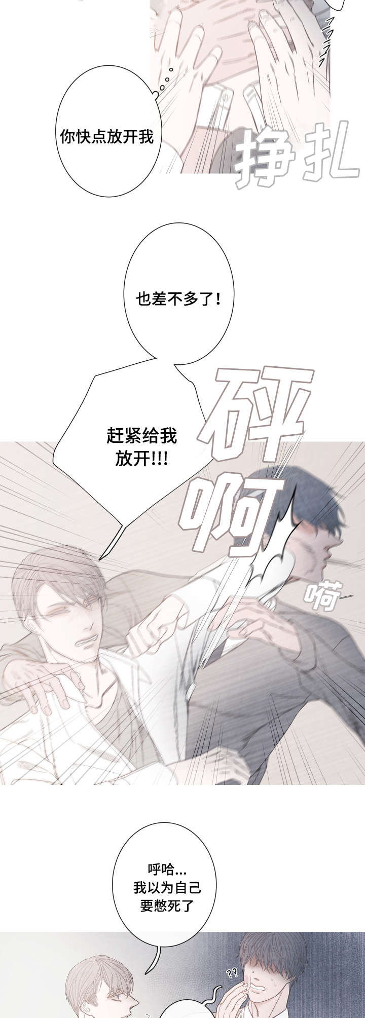 第3章：该不会是Ｏ吧4
