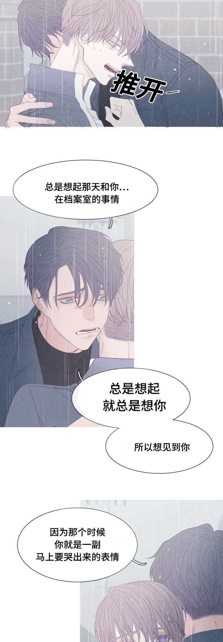 第43章：不许再接近他5