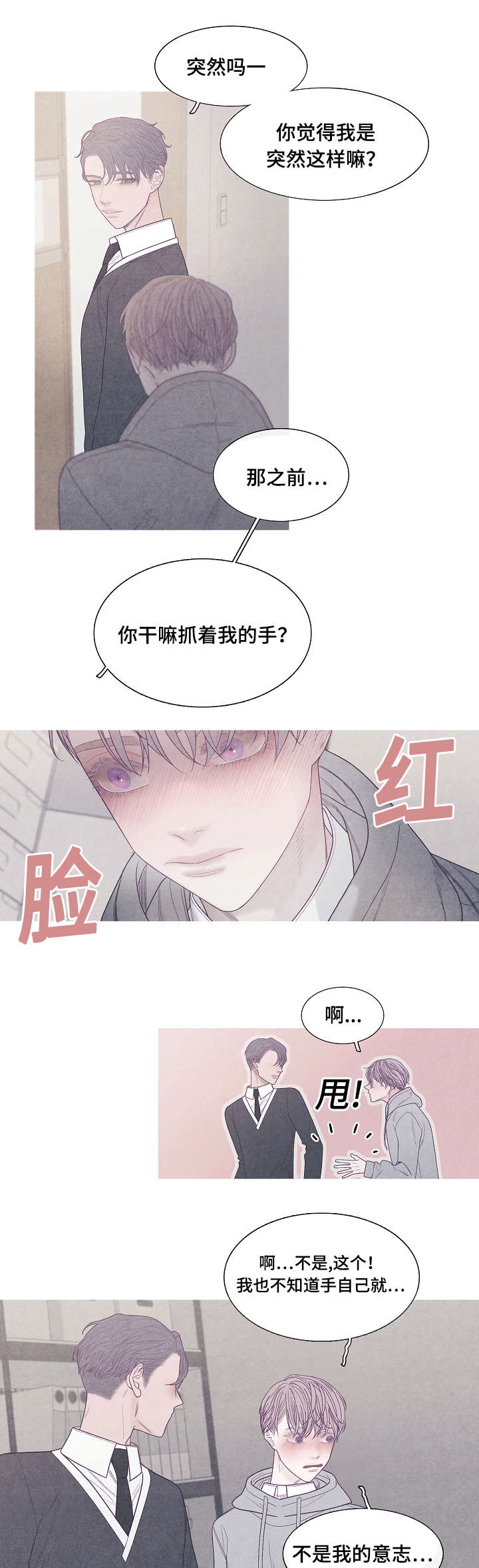 第38章：你到底是谁8