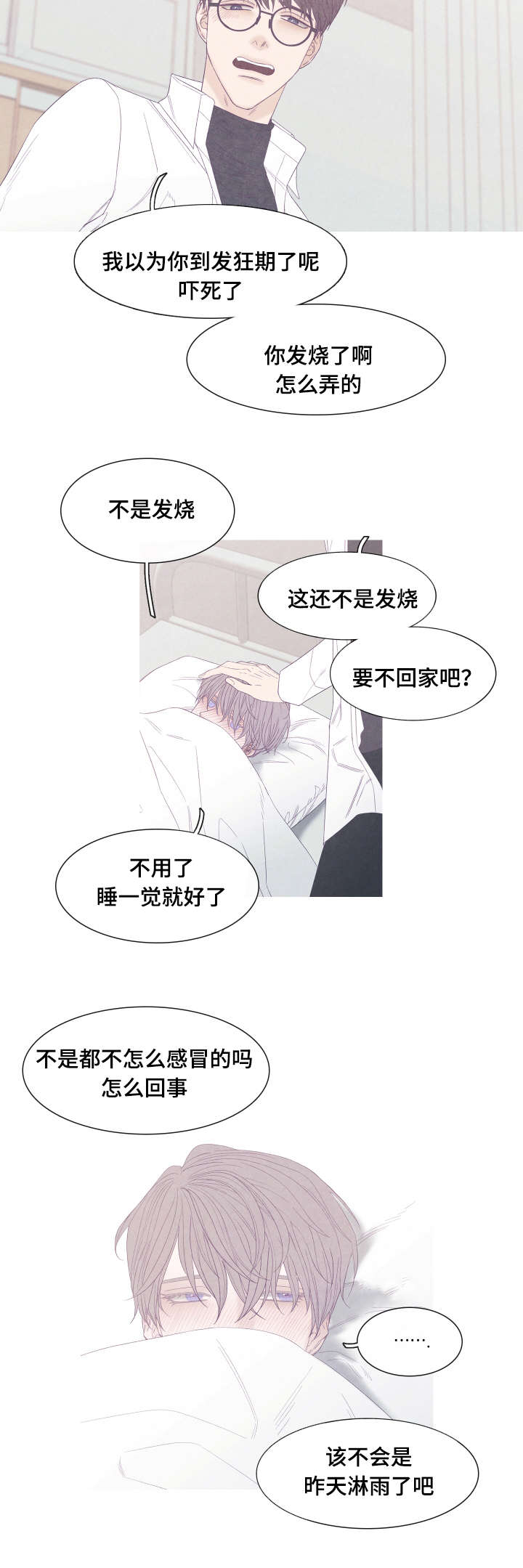 第44章：发烧了11