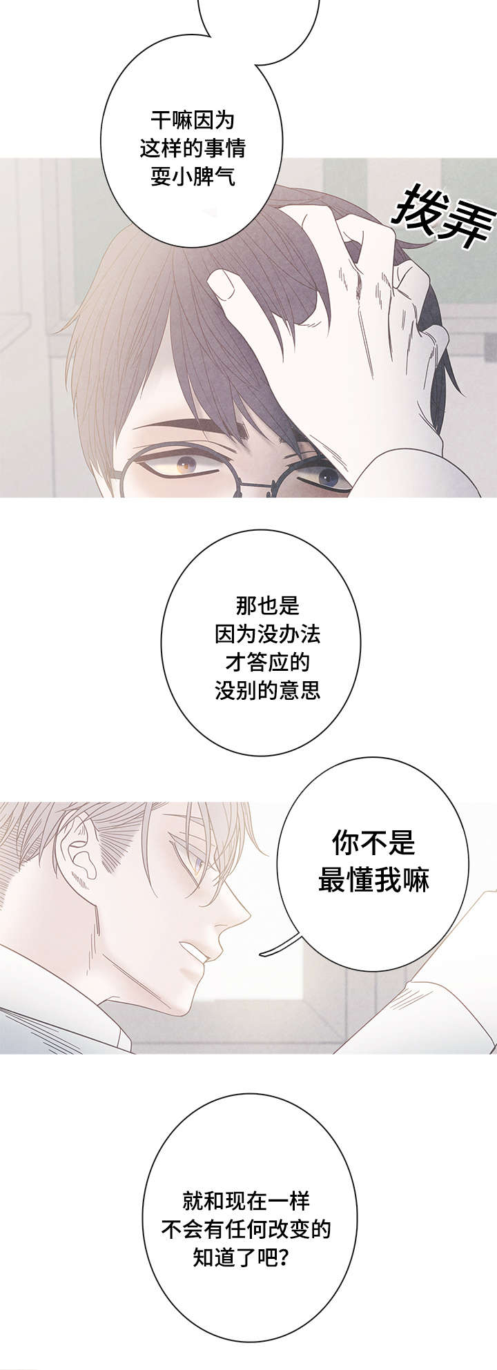 第16章：为什么改变心意12