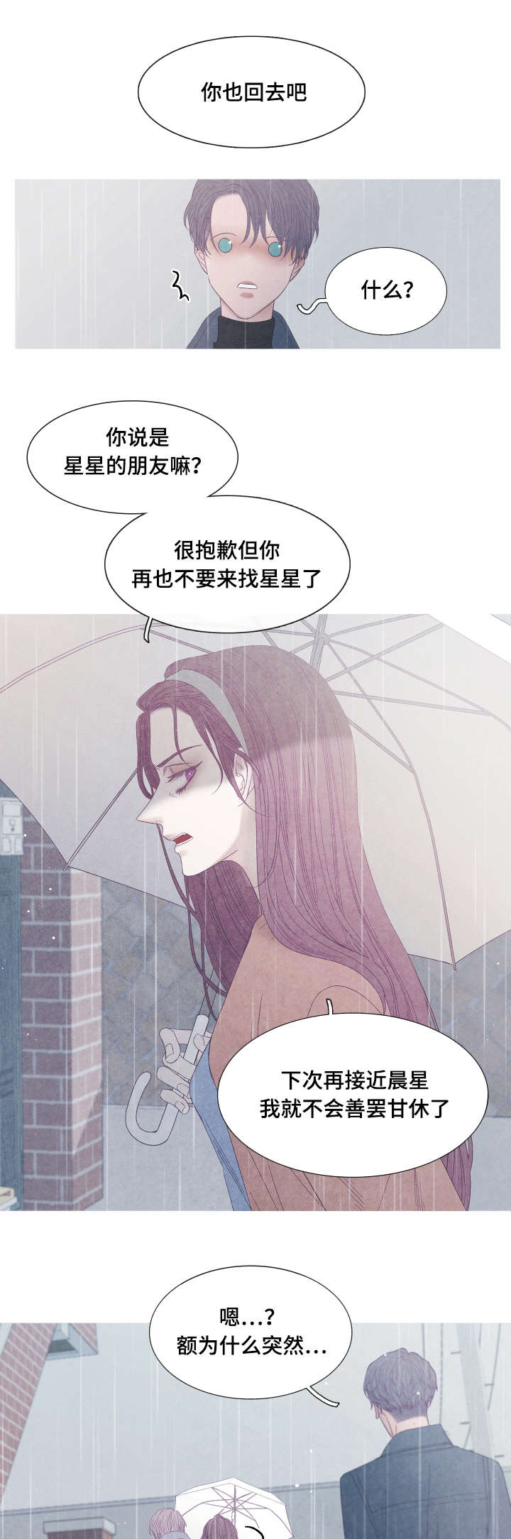 第43章：不许再接近他11