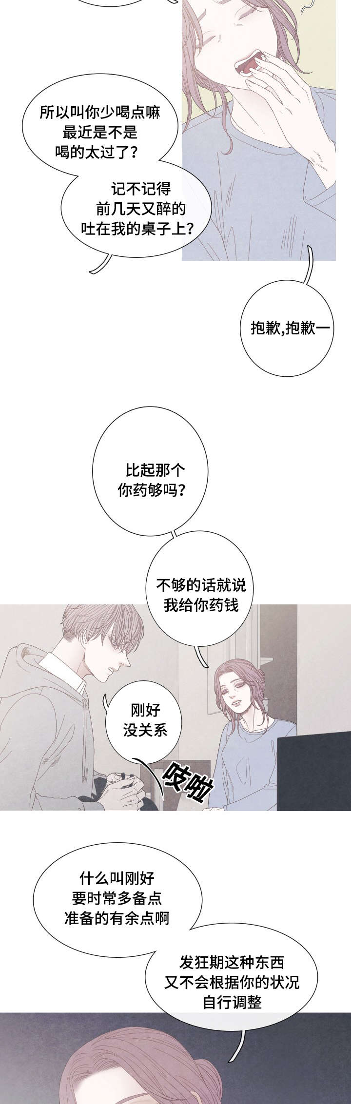 第21章：身体有点奇怪6