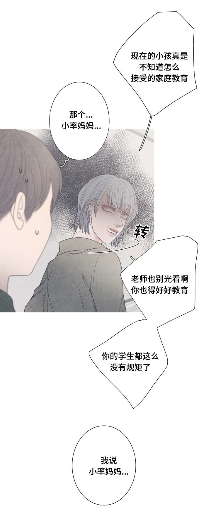 第7章：崔率的妈妈9