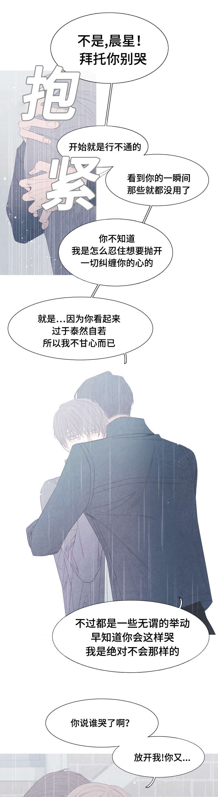 第43章：不许再接近他4
