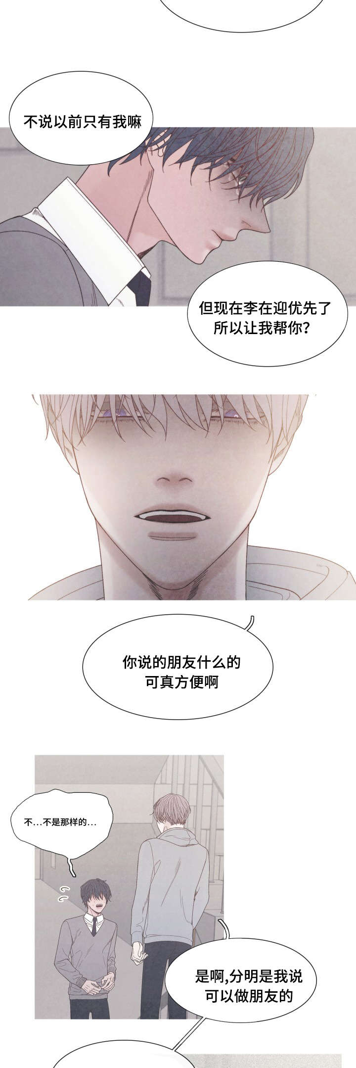 第31章：不要再当朋友了8
