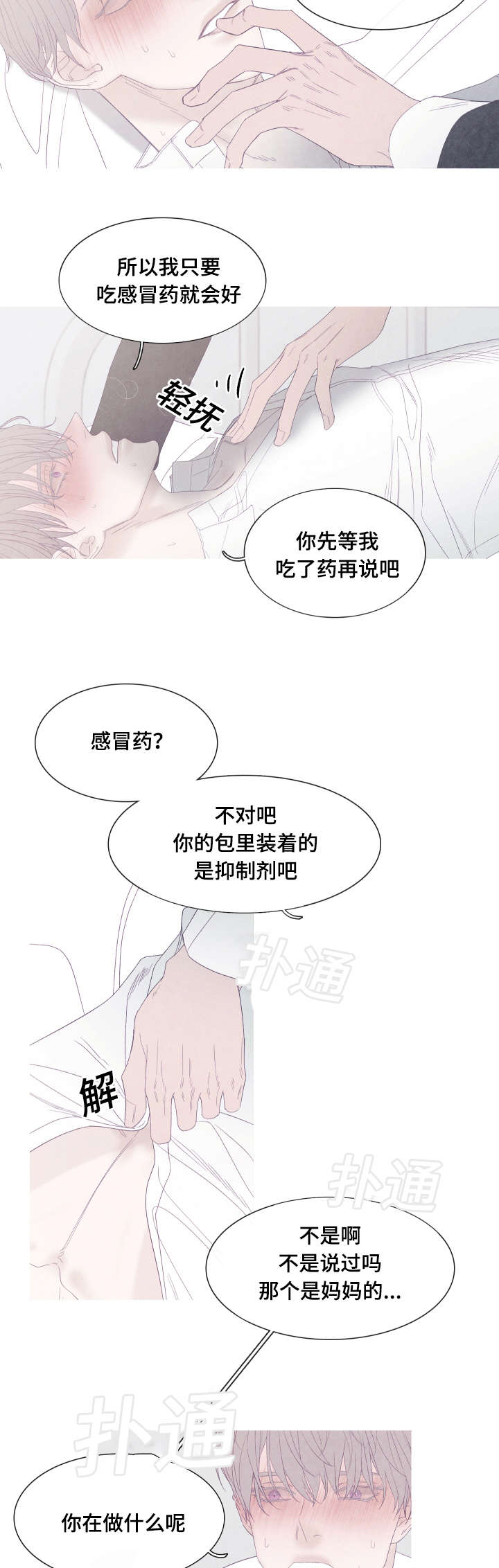 第46章：难道不是感冒11