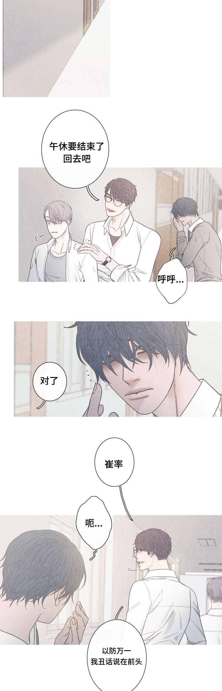 第8章：你必须道歉11