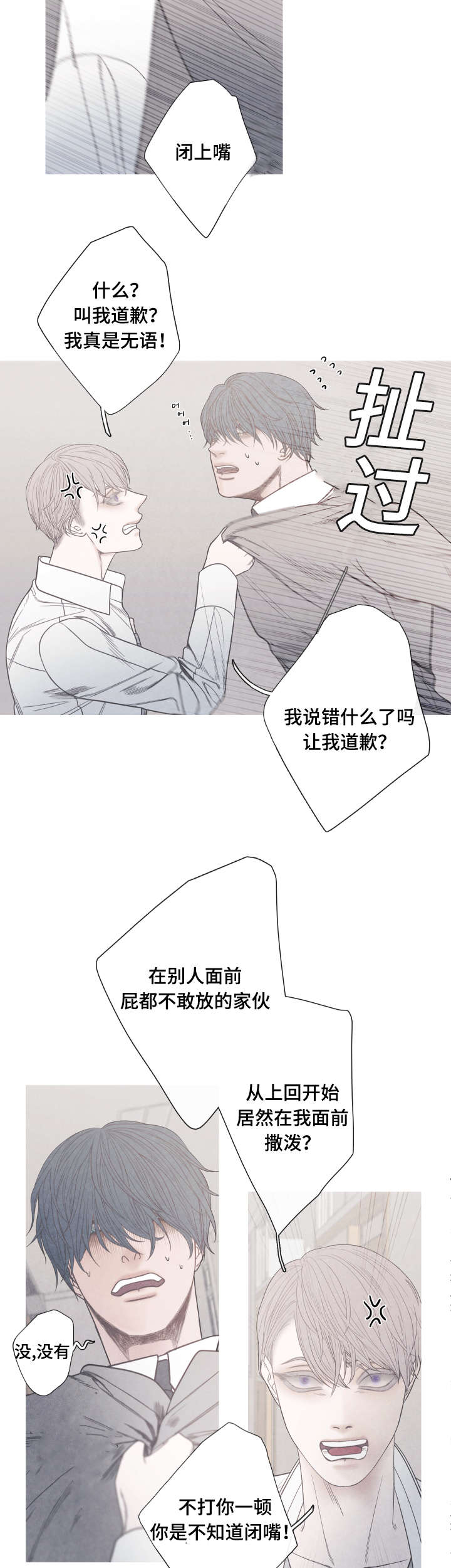 第8章：你必须道歉8