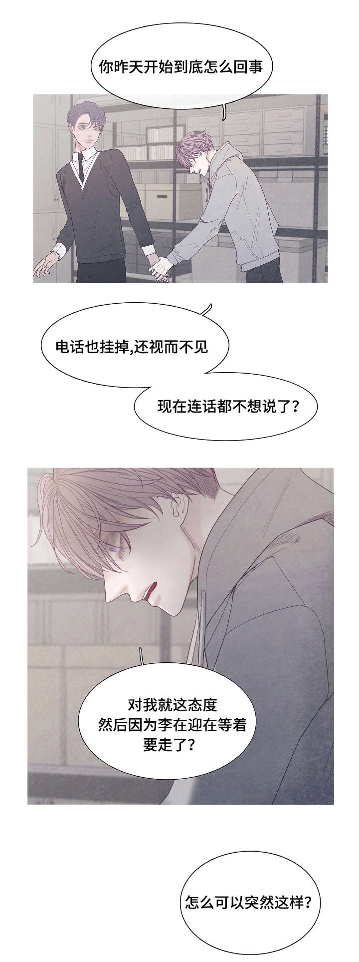 第38章：你到底是谁7