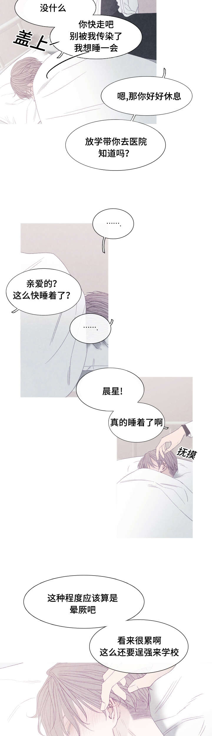 第44章：发烧了13