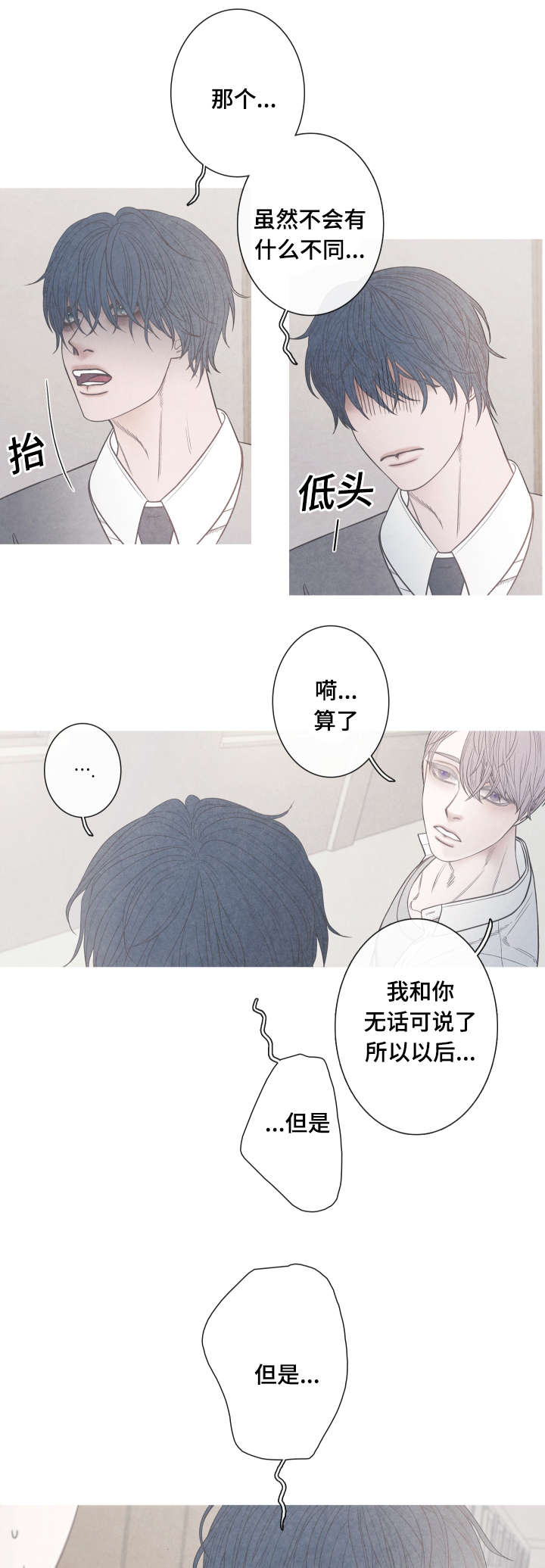 第8章：你必须道歉3