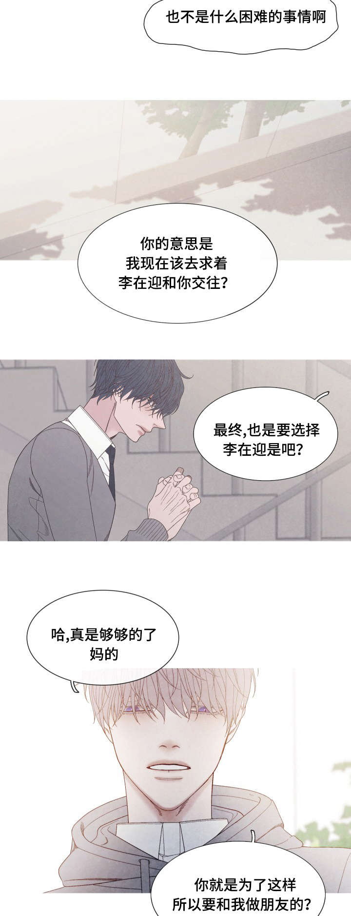第31章：不要再当朋友了7