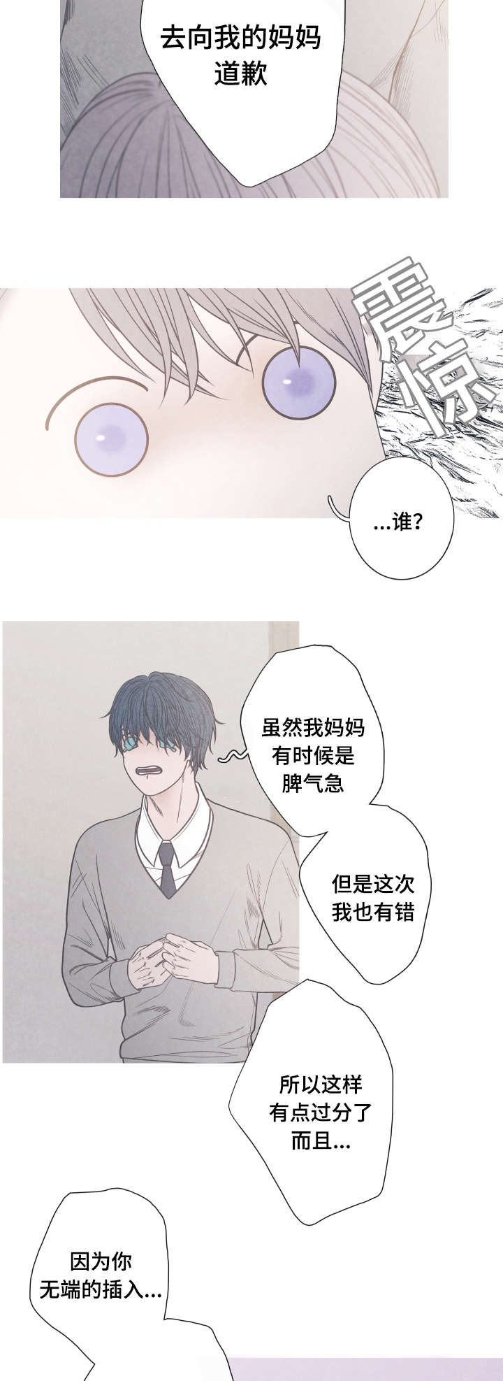 第8章：你必须道歉6