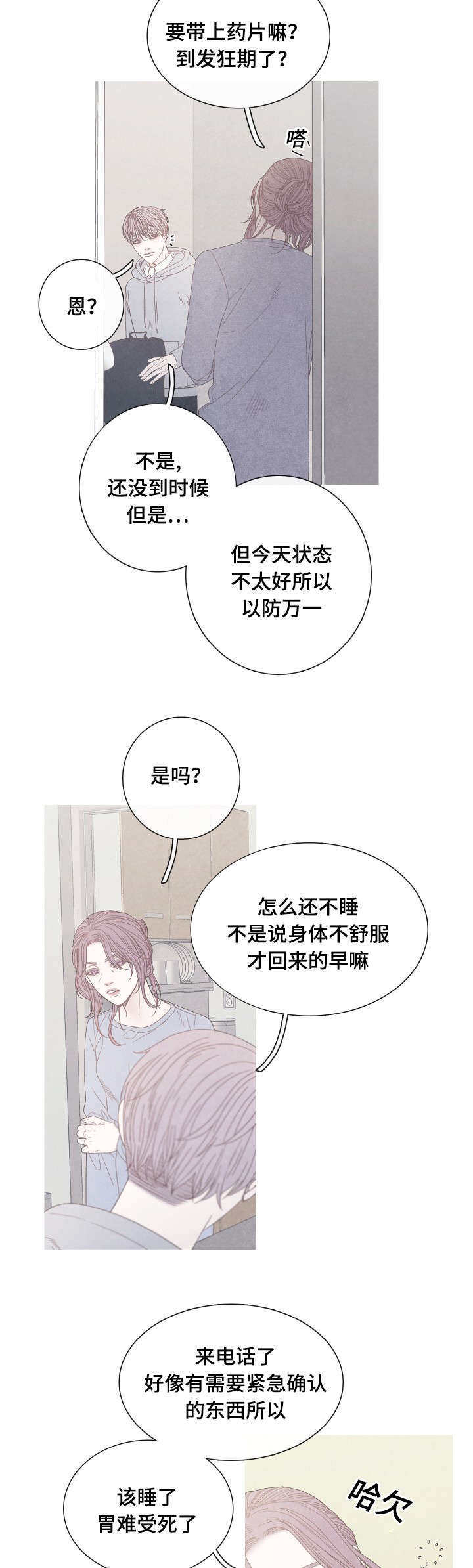 第21章：身体有点奇怪5