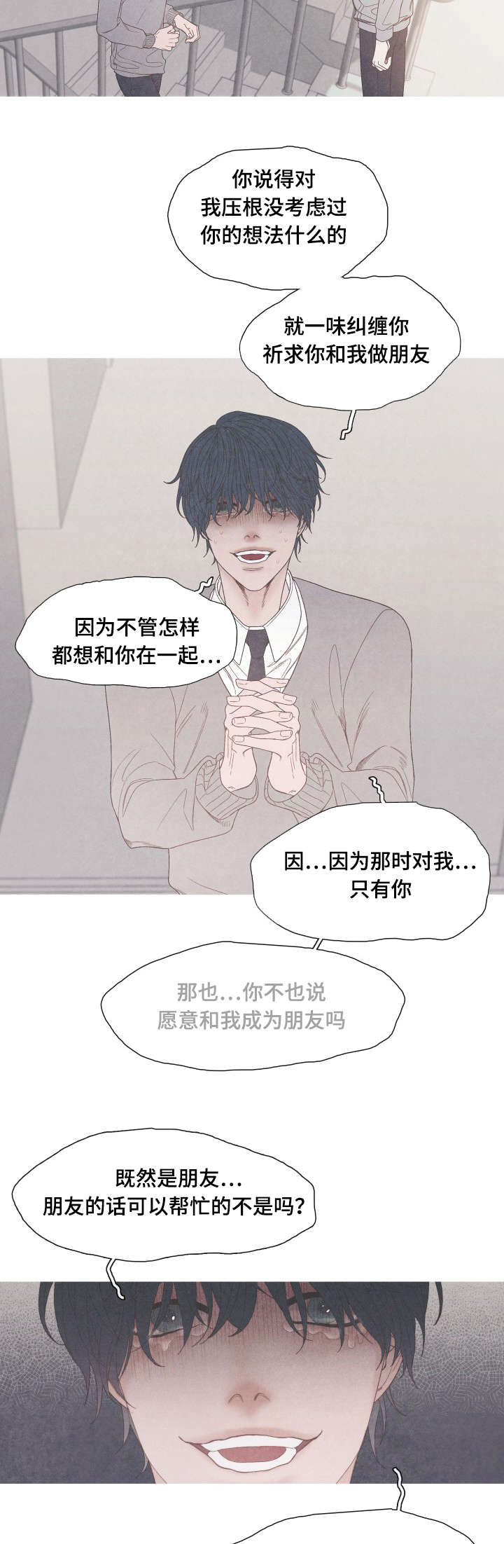第31章：不要再当朋友了6