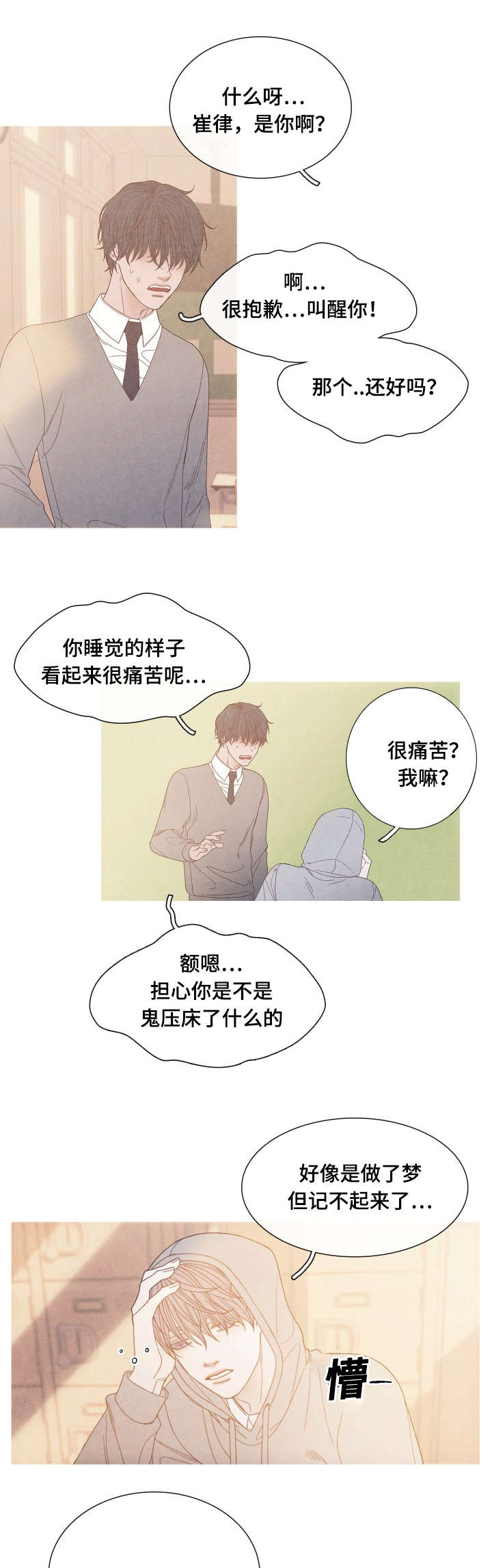 第23章：噩梦8