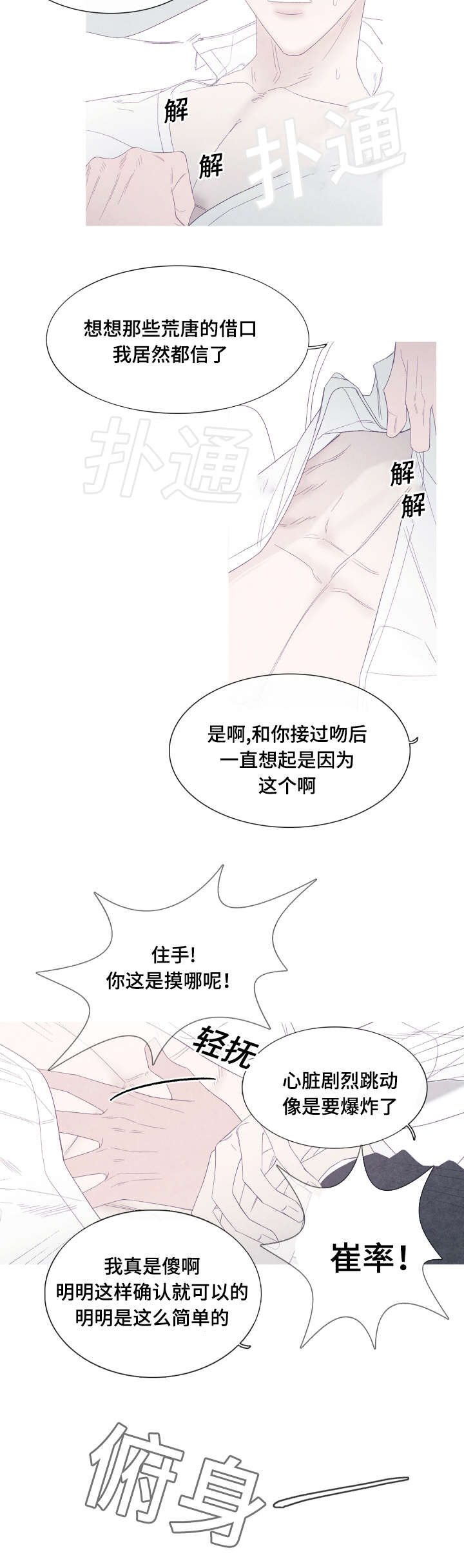 第46章：难道不是感冒12