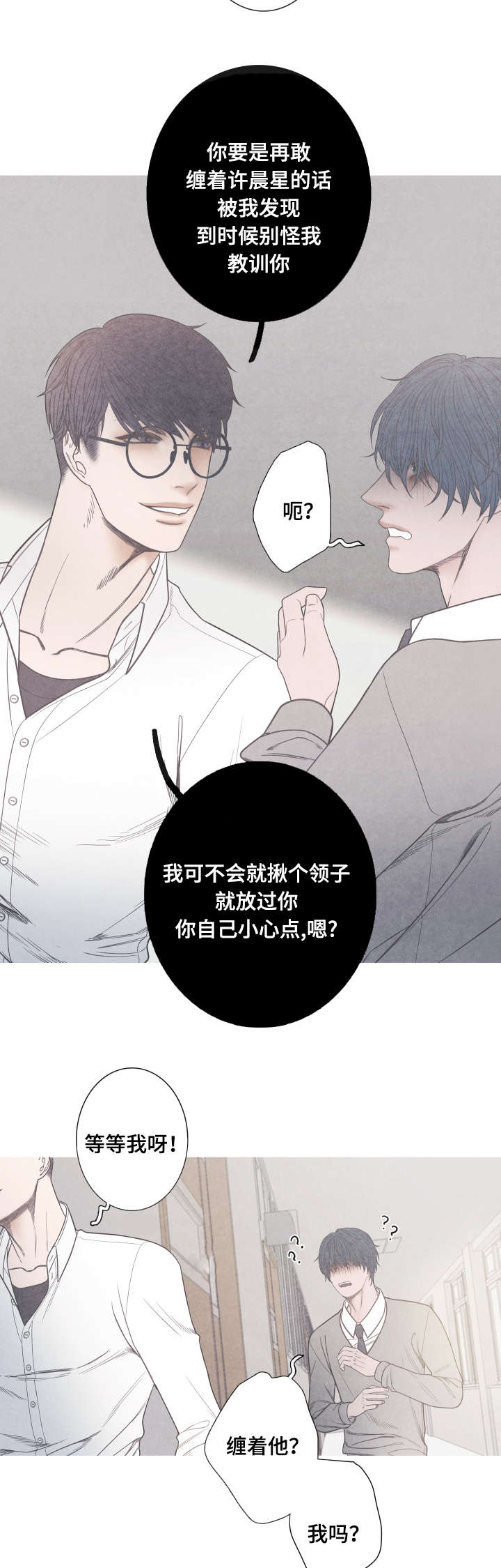第8章：你必须道歉12
