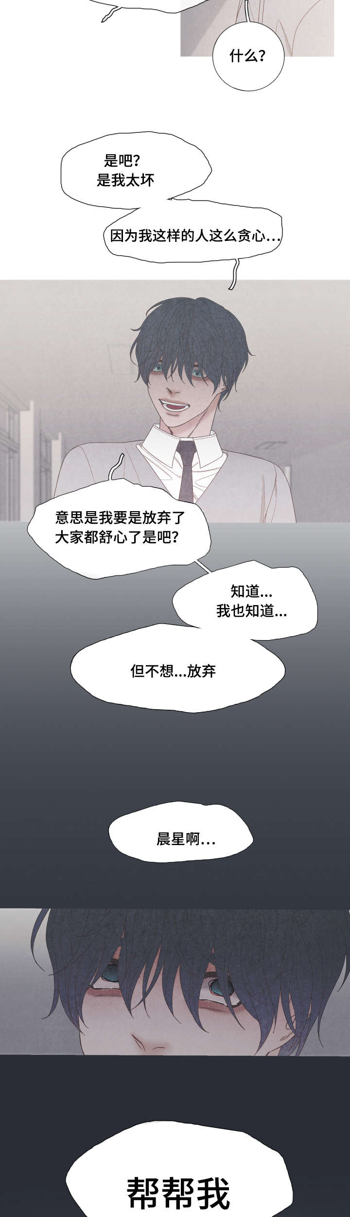 第30章：帮帮我10