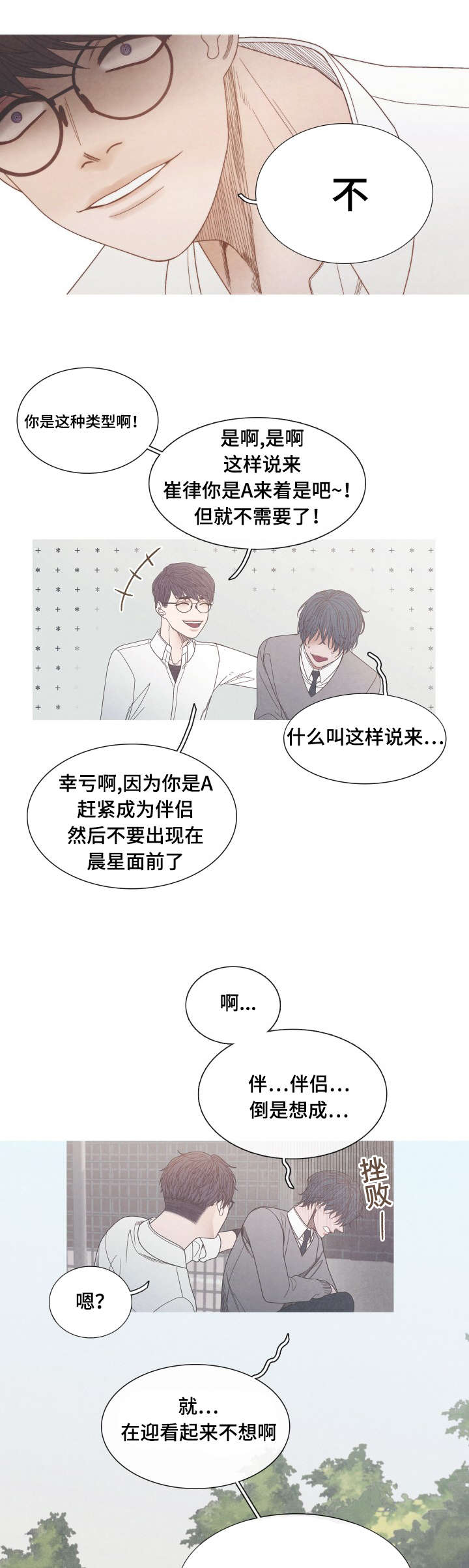第26章：只是当做朋友11