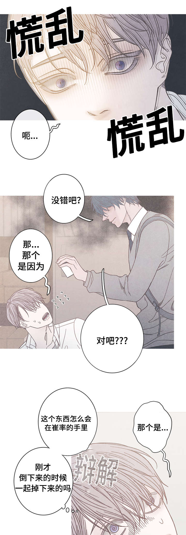 第13章：被发现了8