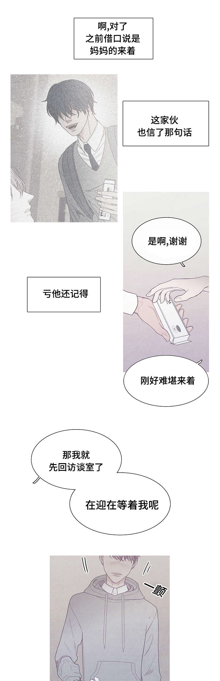 第38章：你到底是谁3