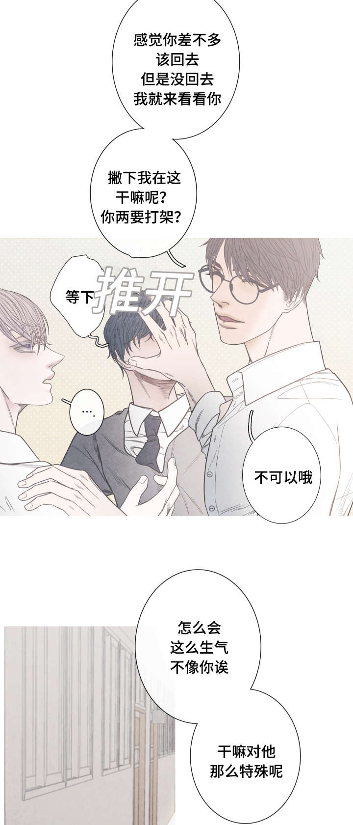第8章：你必须道歉10