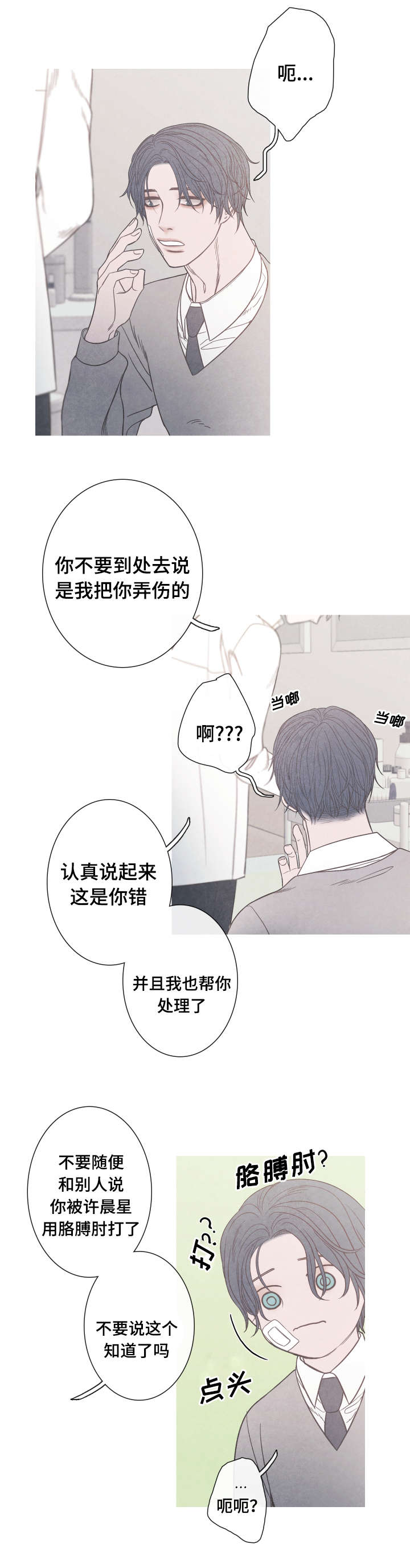 第4章：清理伤口7