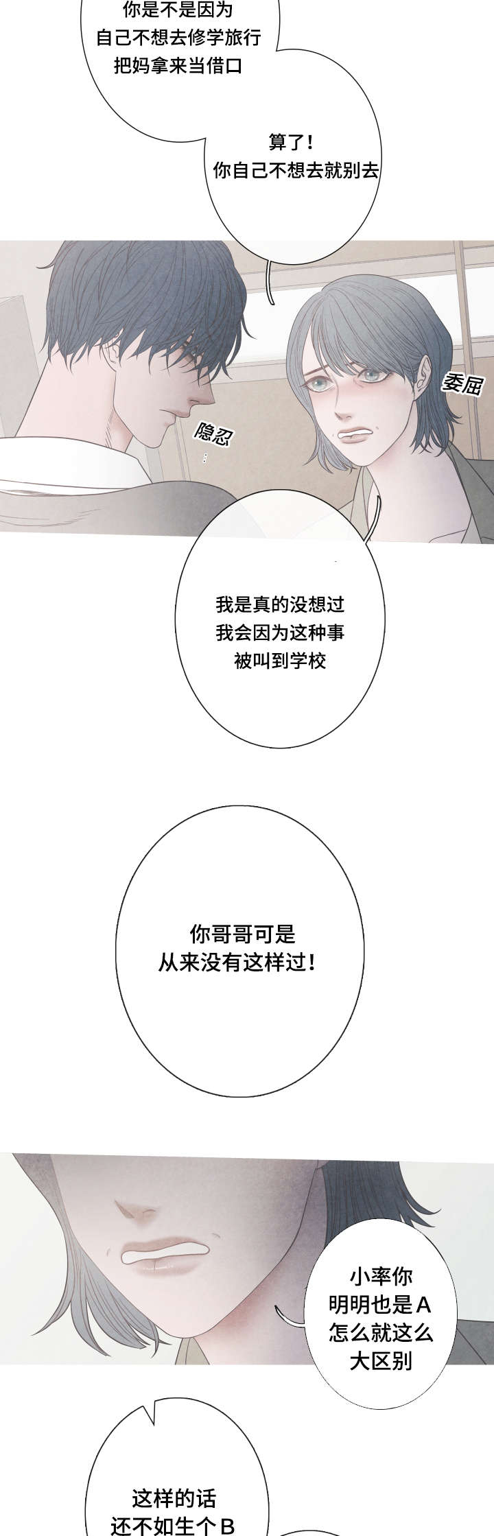 第7章：崔率的妈妈3