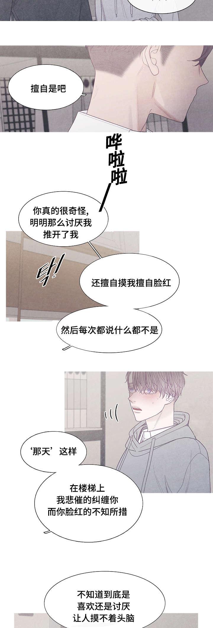 第38章：你到底是谁9