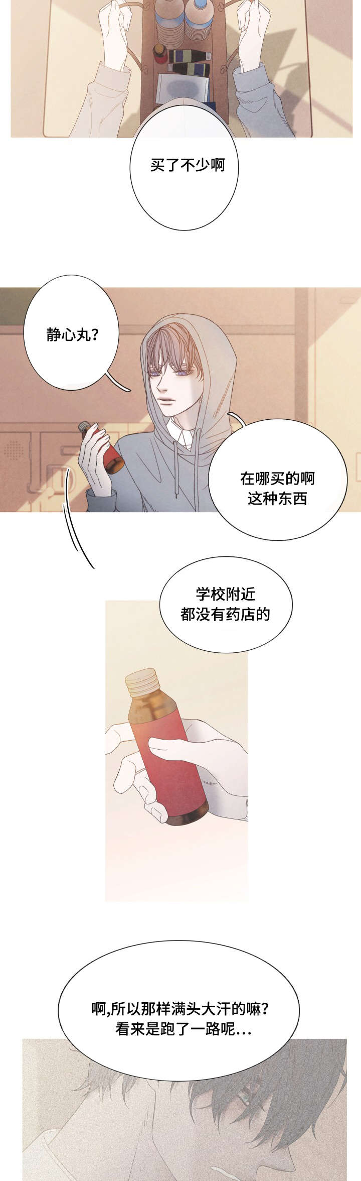 第24章：不舒服吗9