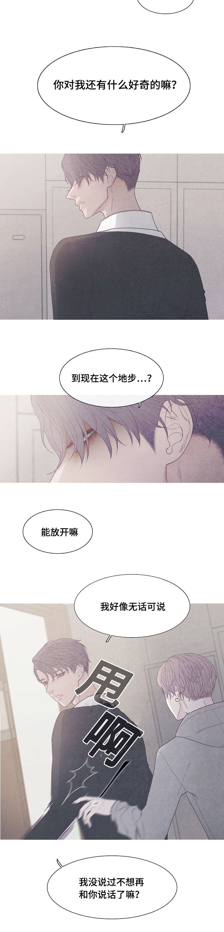 第38章：你到底是谁5