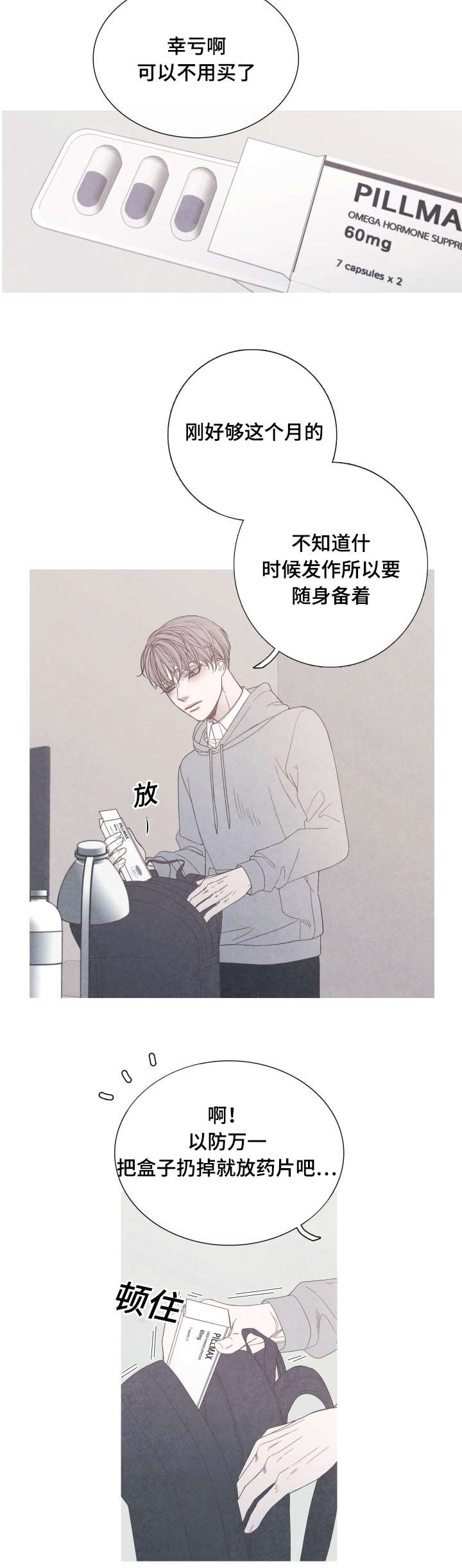 第21章：身体有点奇怪3