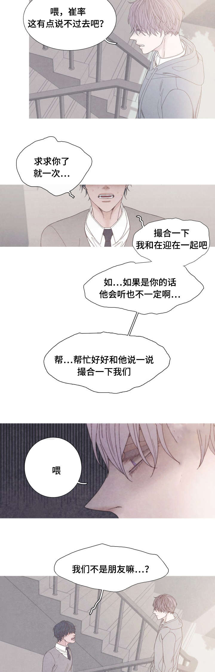 第31章：不要再当朋友了5