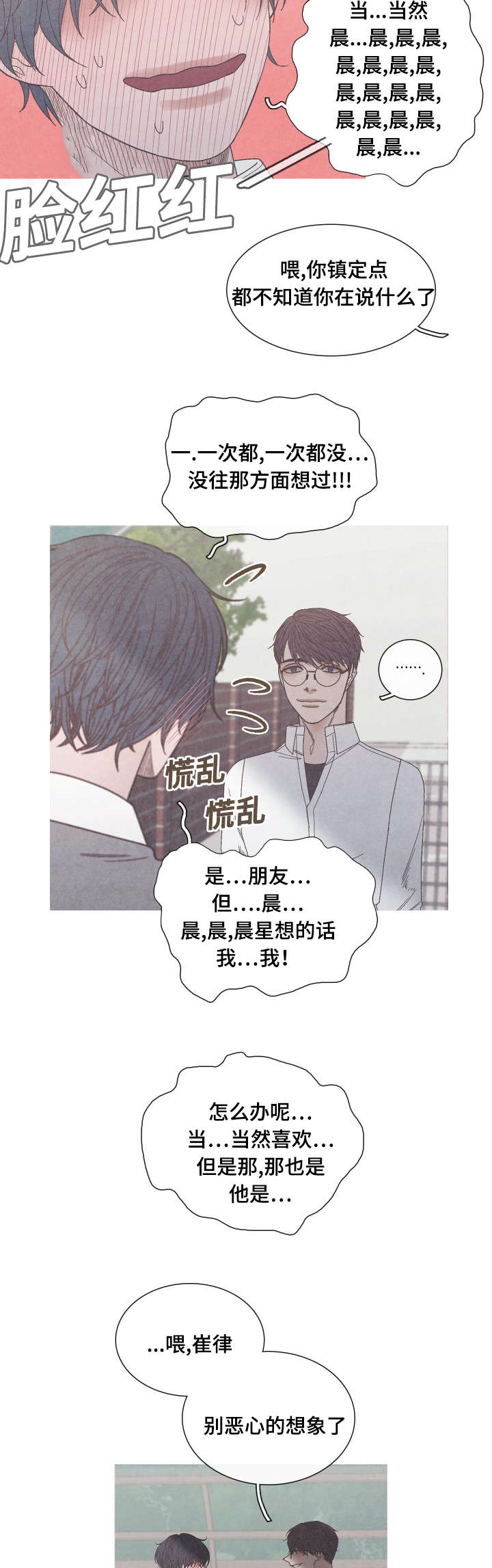 第26章：只是当做朋友5