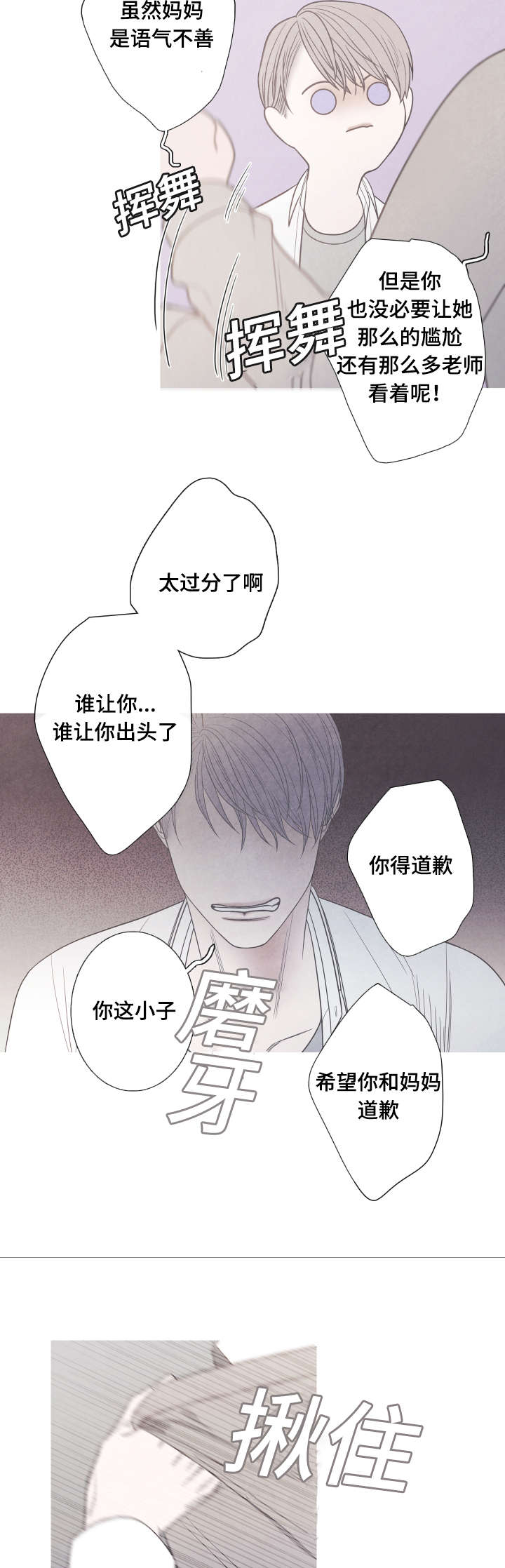 第8章：你必须道歉7