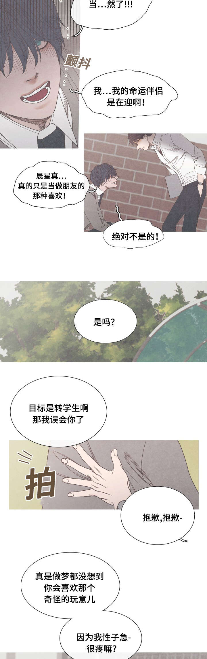 第26章：只是当做朋友8