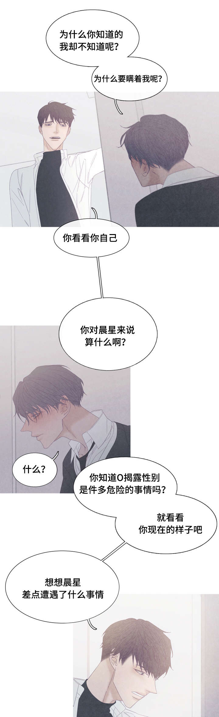 第49章：为什么骗我5