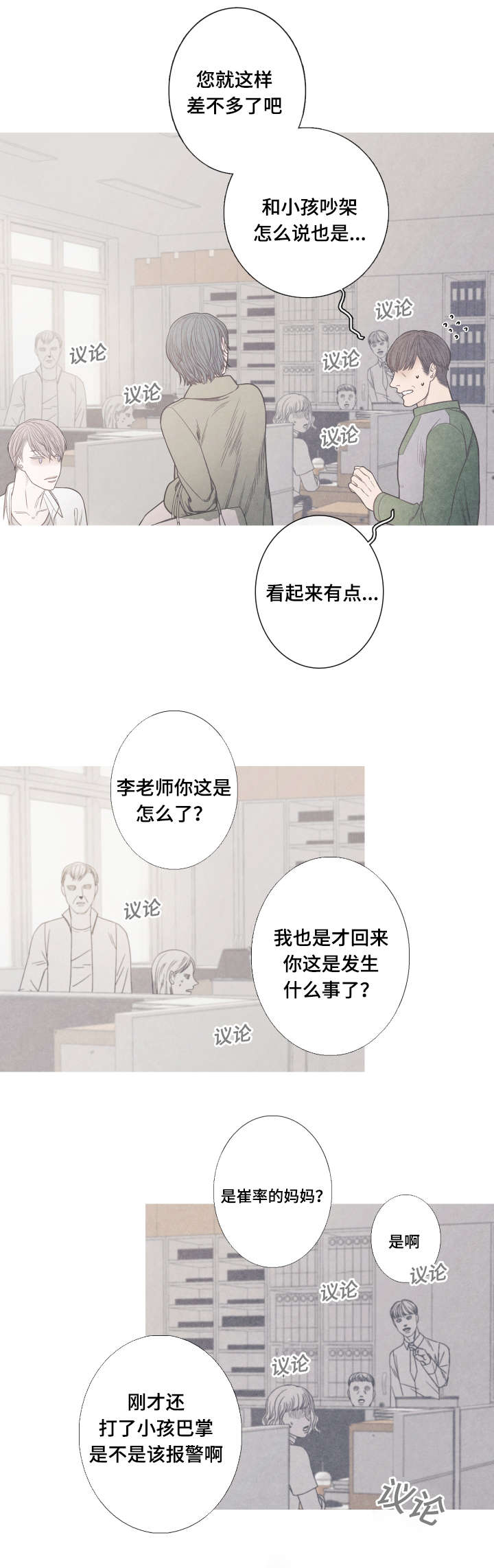 第7章：崔率的妈妈10