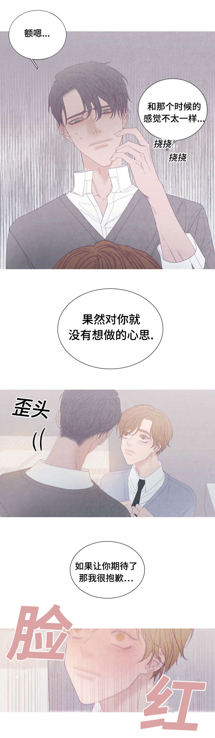 第52章：没什么想说的1