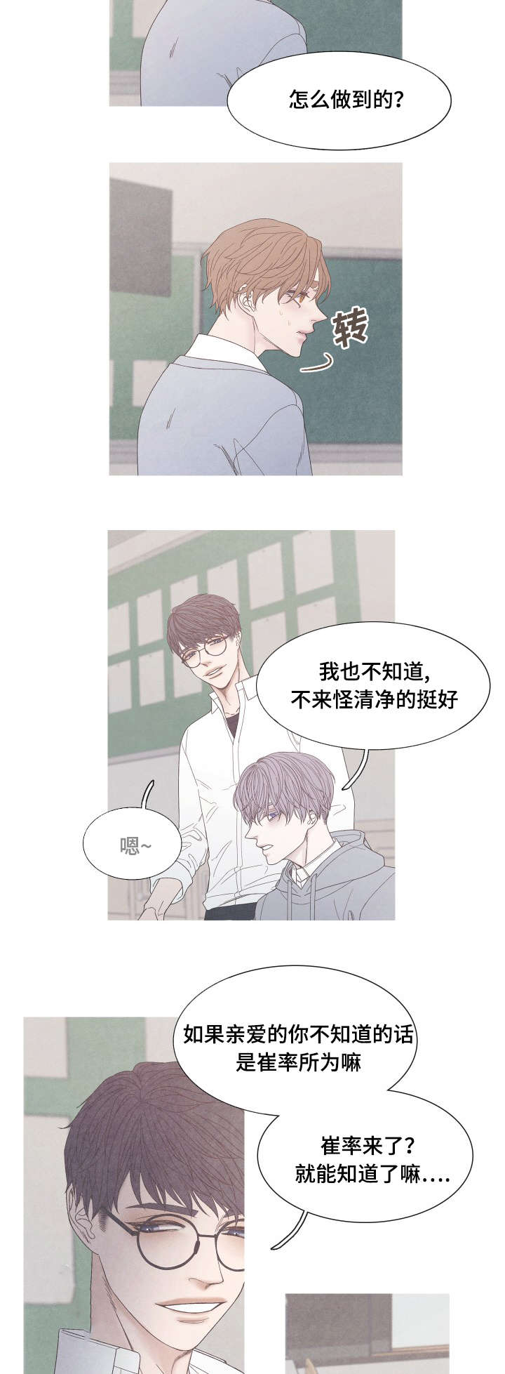 第33章：有点奇怪10