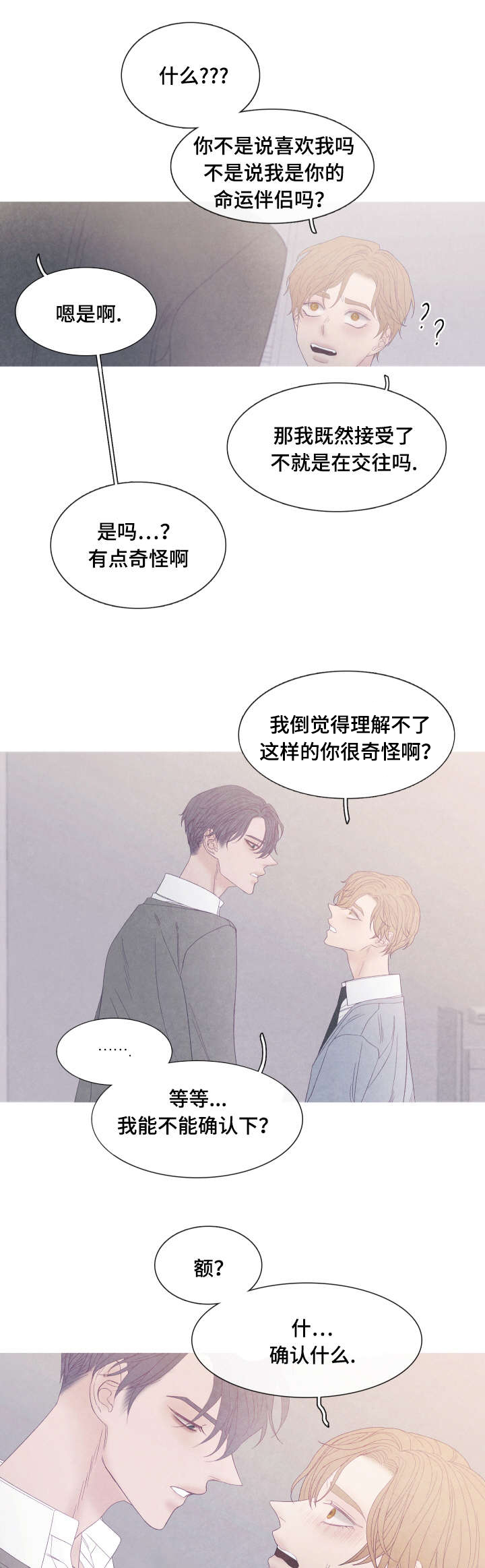 第51章：我们什么时候交往的11