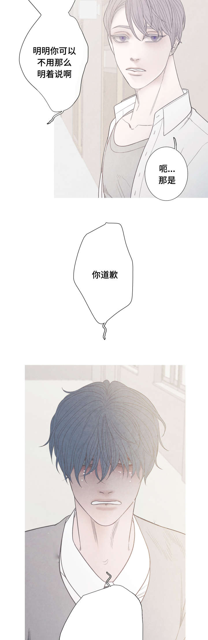 第8章：你必须道歉5