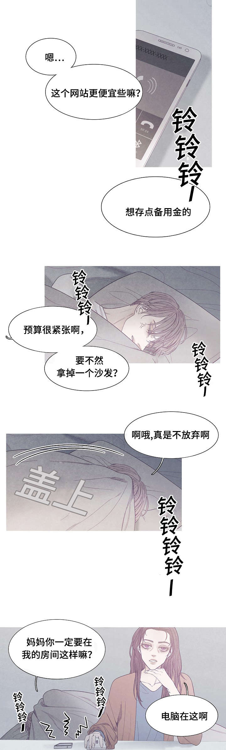 第40章：谁的电话3