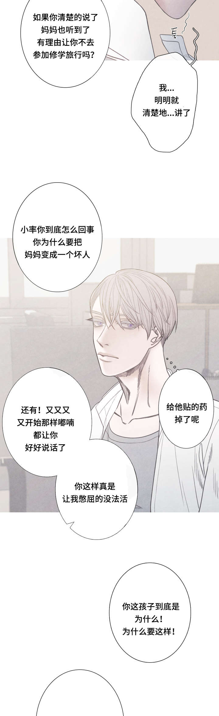 第7章：崔率的妈妈2